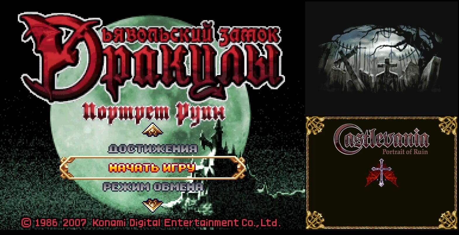 Castlevania Portrait of Ruin